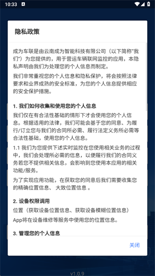 成为车联app如何使用配图1