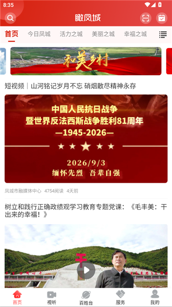 瞰凤城使用教程配图1