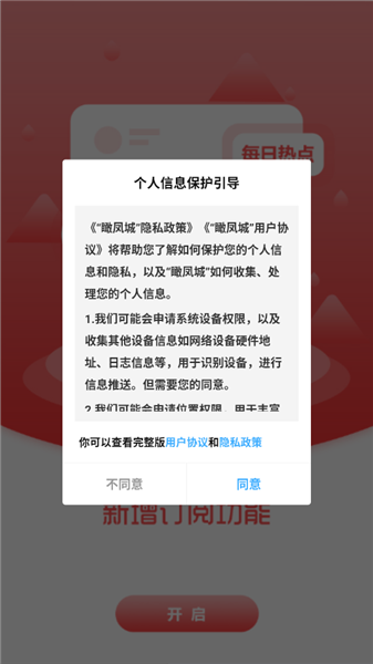 瞰凤城怎么登录配图1