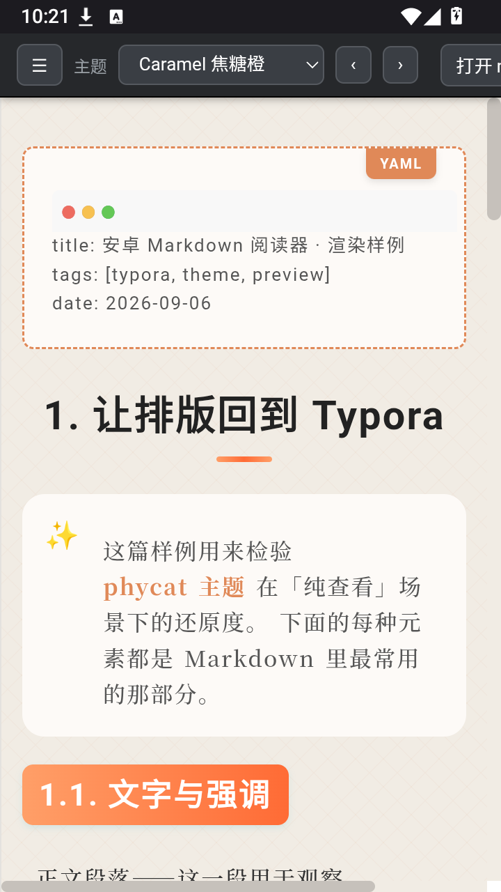 MD阅读器截图