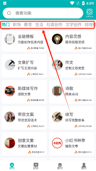 文案生成大师app怎么用配图1
