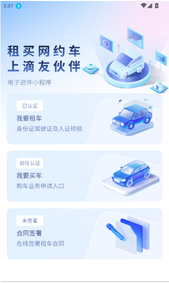如何在线租车配图2