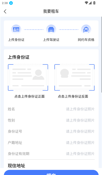 如何在线租车配图3