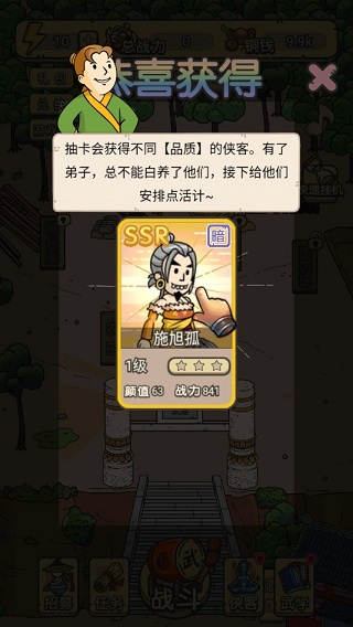 掌门模拟器新手攻略配图1