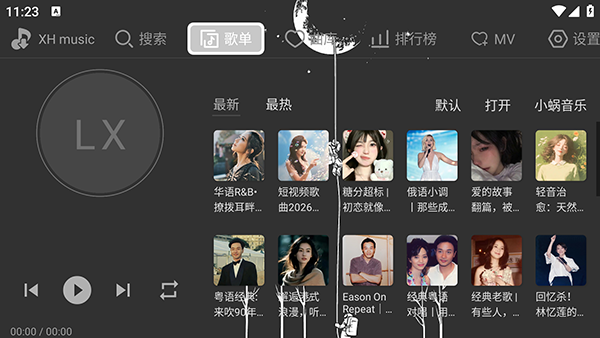 星河音乐TV电视版截图