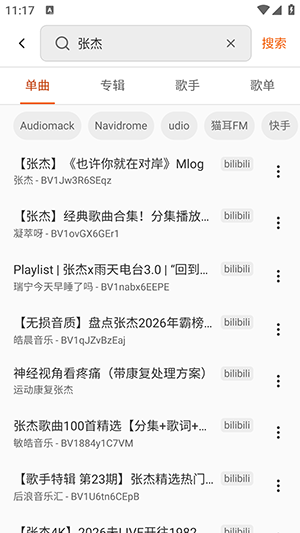 MusicFree官方安卓版截图