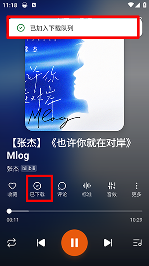 MusicFree官方安卓版截图