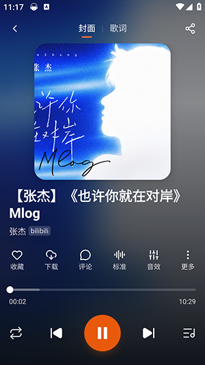 MusicFree官方安卓版截图