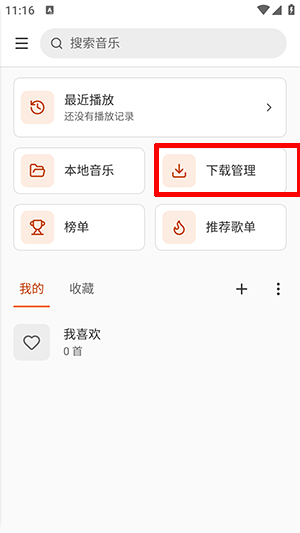 MusicFree官方安卓版截图