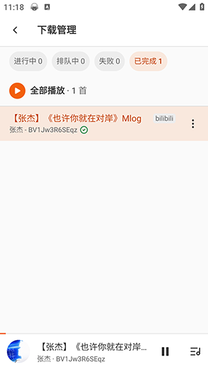MusicFree官方安卓版截图