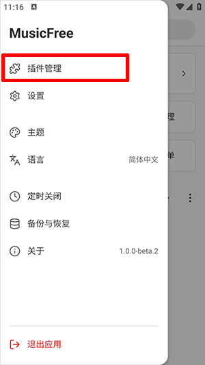 MusicFree官方安卓版截图
