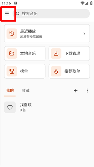 MusicFree官方安卓版截图