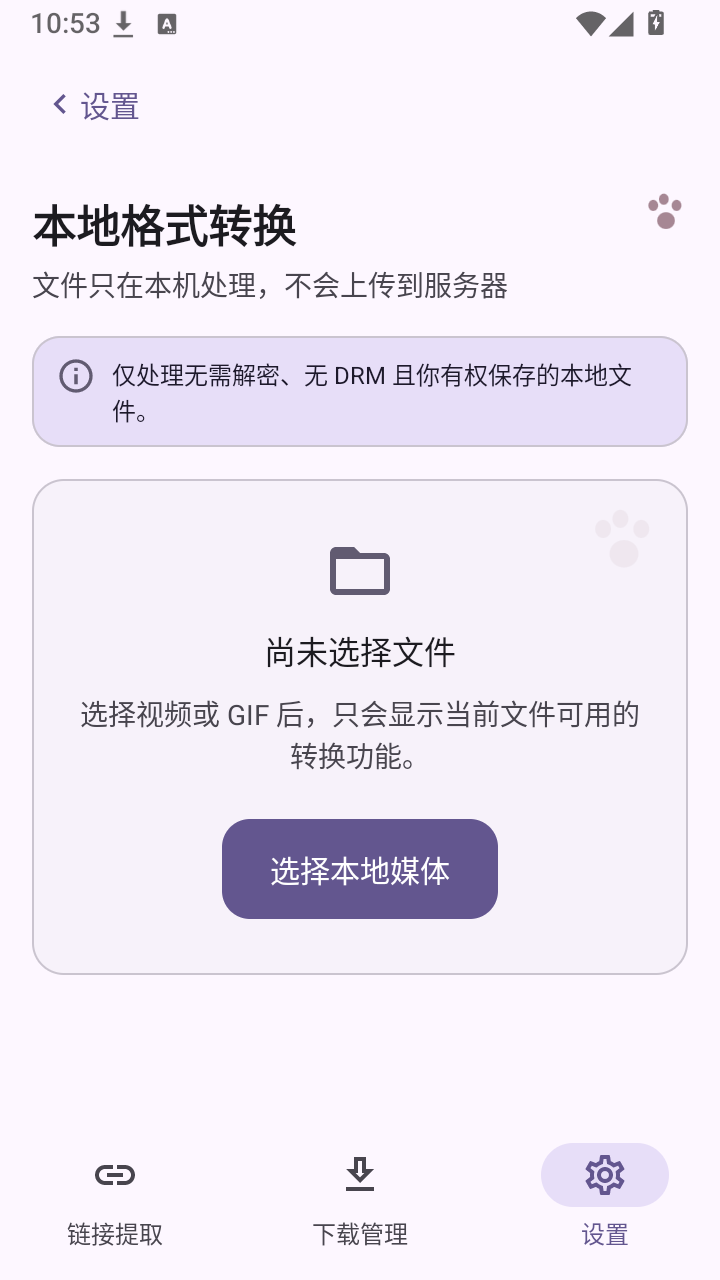 拾光无痕截图