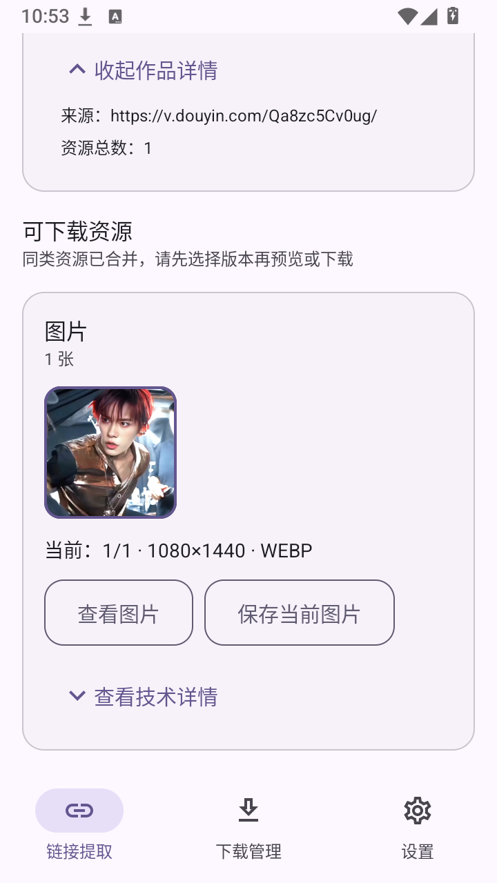 拾光无痕截图