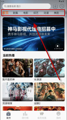神马影视安卓版截图