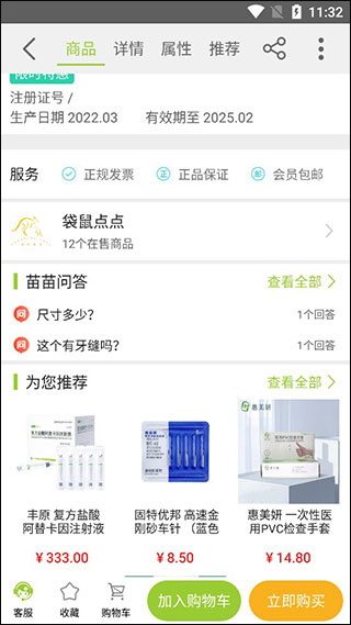 梅苗苗口腔商城官方版