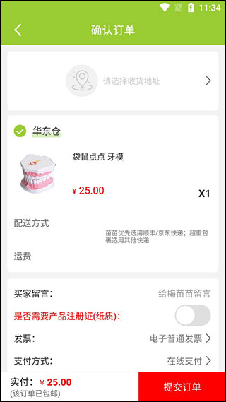 梅苗苗口腔商城官方版