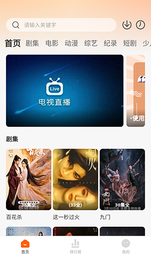 追剧达人官方版本截图
