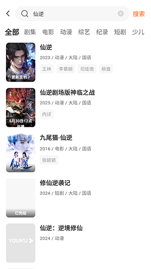 追剧达人官方版本截图