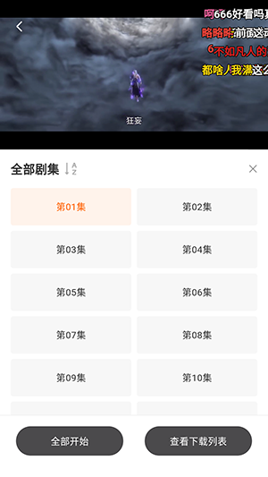 追剧达人官方版本截图