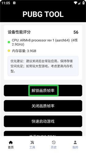 PUBG Tool官方版截图