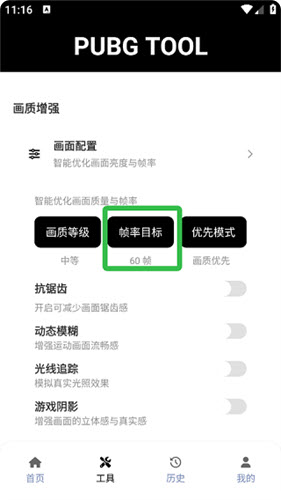 PUBG Tool官方版截图