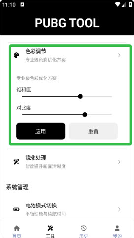 PUBG Tool官方版截图