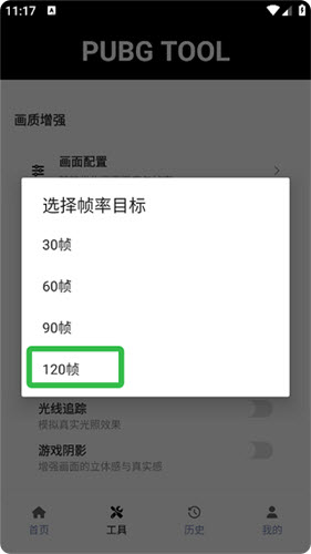 PUBG Tool官方版截图