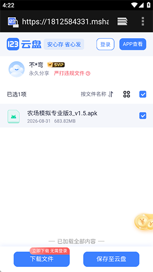 ogm折相思官方版截图