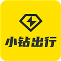 小钻出行 1.4.7 最新版