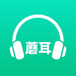 蘑耳听力 7.5.2 安卓版