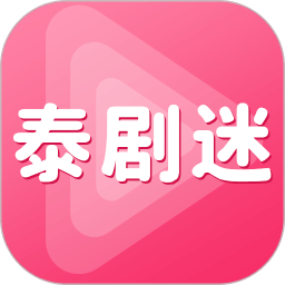 泰剧迷播放器 6.2 官方版