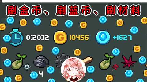 元气骑士怎么快速刷蓝币-元气骑士小鱼干怎么刷