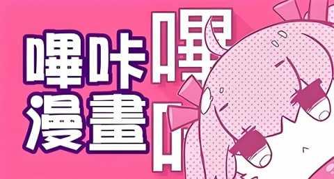 哔咔漫画合集
