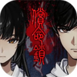 偿命锁 1.1.13 官方版
