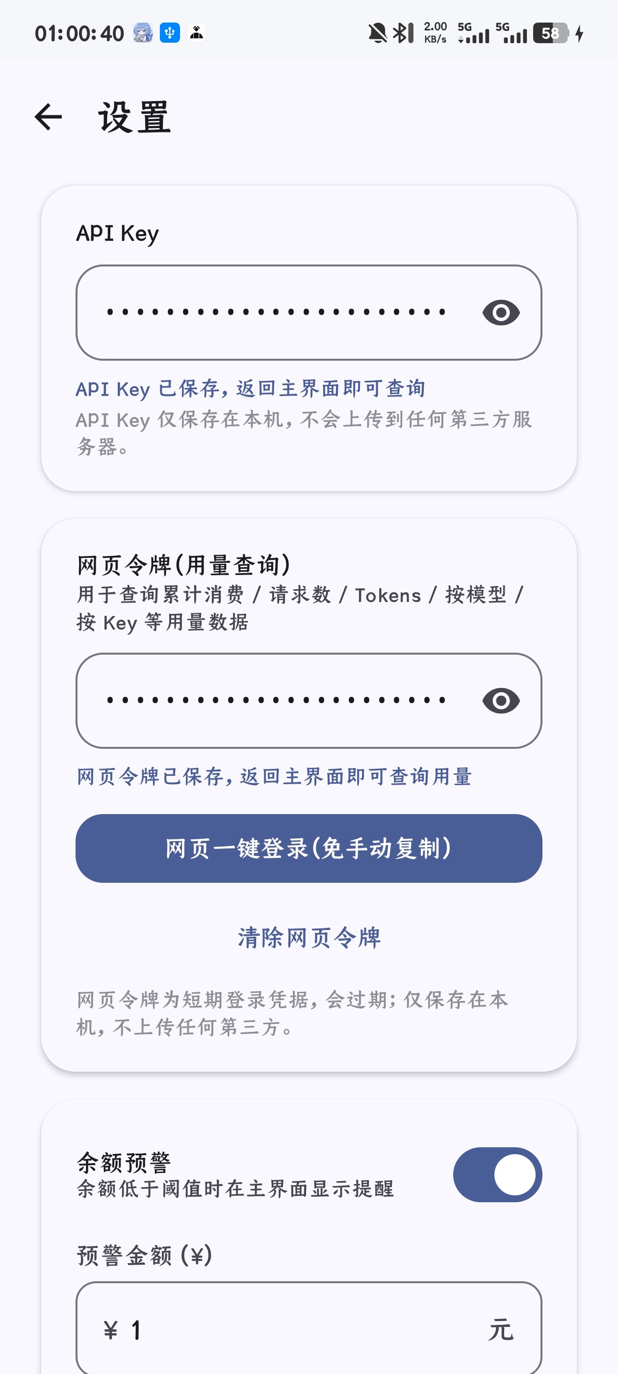 DeepSeek余额截图