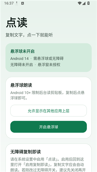 点读全局文字朗读怎么用配图1