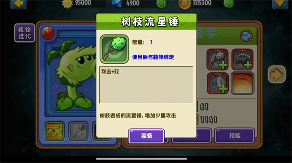 植物大战僵尸全明星重生