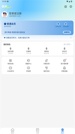 智行旅行使用教程配图1