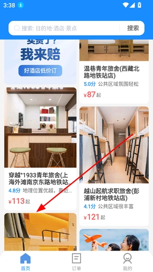 怎么查询附近酒店配图4