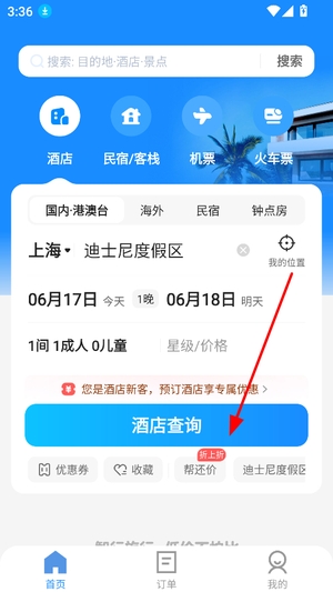 怎么查询附近酒店配图2