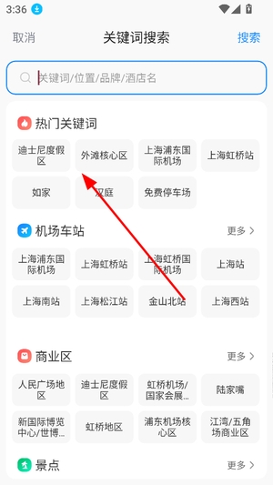 智行旅行怎么查询附近酒店配图1