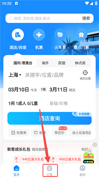 怎么查询历史订单配图1