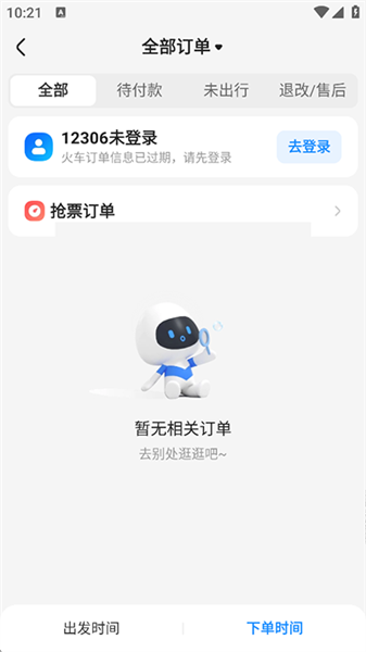 怎么查询历史订单配图3