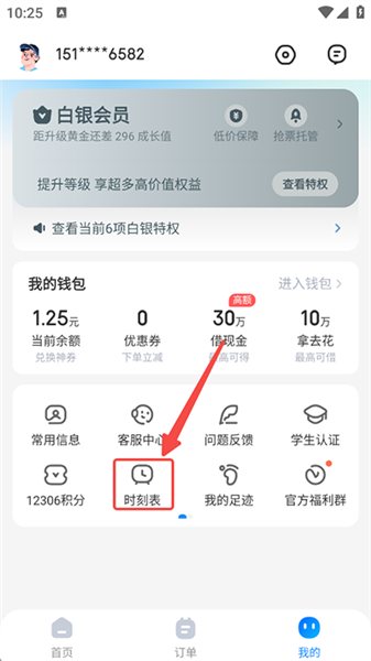 如何查询车次配图2