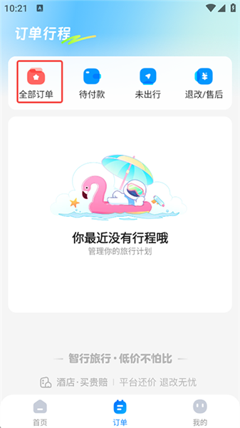 怎么查询历史订单配图2