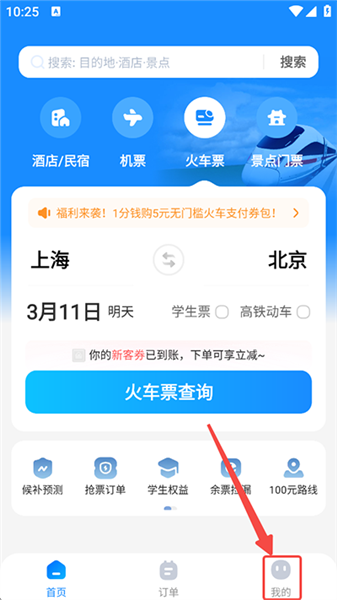 如何查询车次配图1