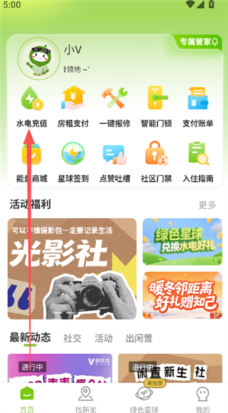 怎么充值电费配图2