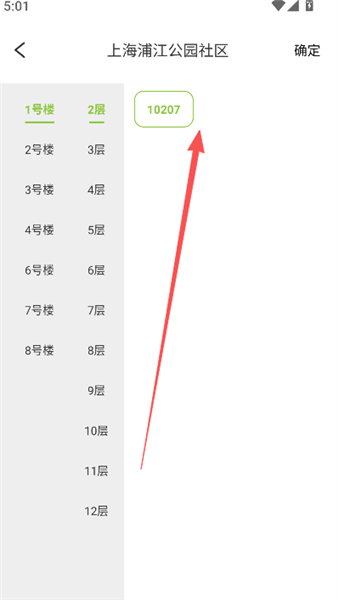 怎么充值电费配图5