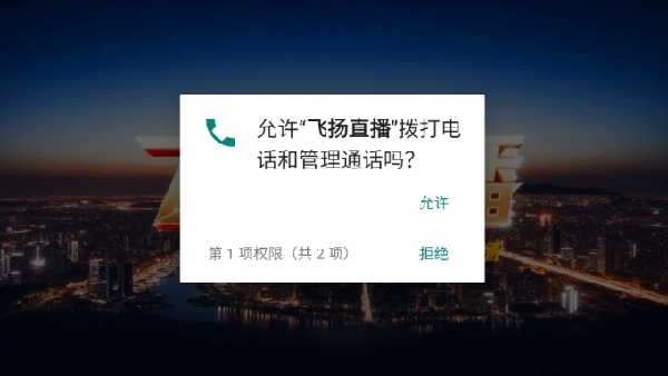 飞扬直播